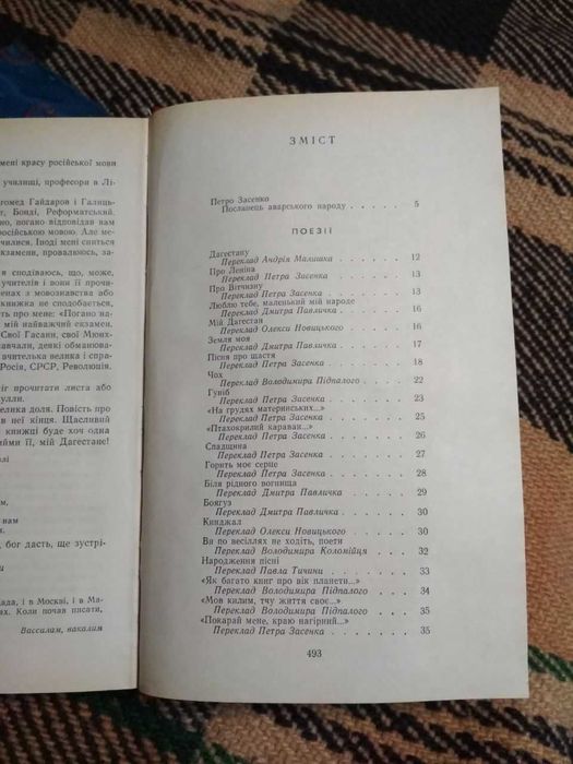 Гамзатов Р. Пісні гір: вірші, поеми, проза / Песни гор: стихи, поэмы