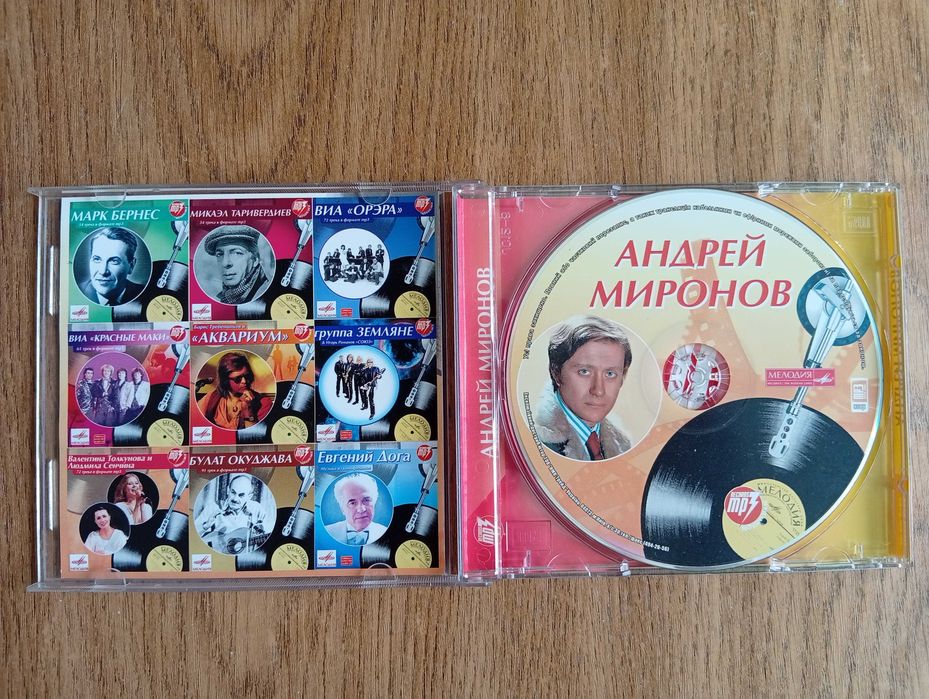 CD mp3 Андрей Миронов - Артист и Песня