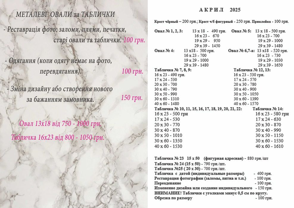 Виготовлення гранитних металокерамичних акрилових табличок Пам'ятника