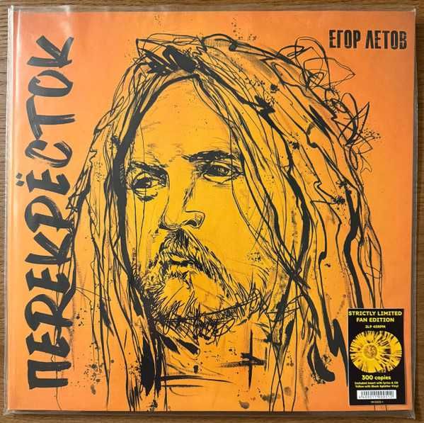 Егор Летов (Гражданская оборона) - Перекрёсток (2LP+CD). Deluxe,2026.