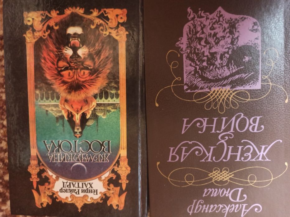 А. Дюма. Продам литературу