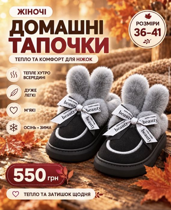 Жіночі теплі капці