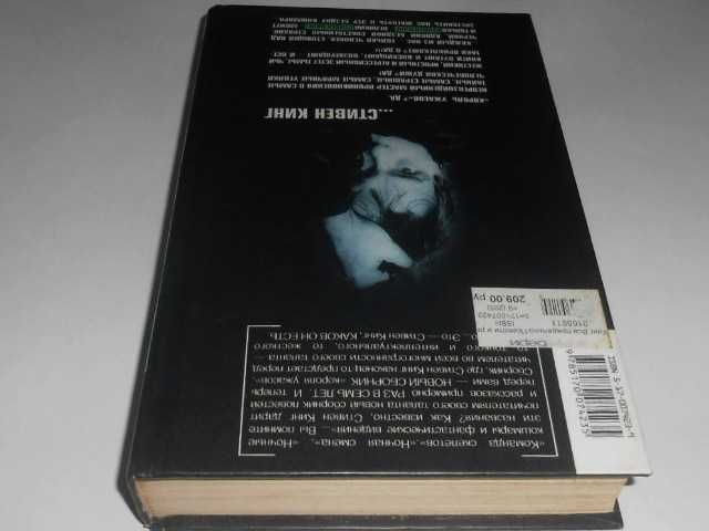 Стивен Кинг - "Всё предельно". Чёрная серия