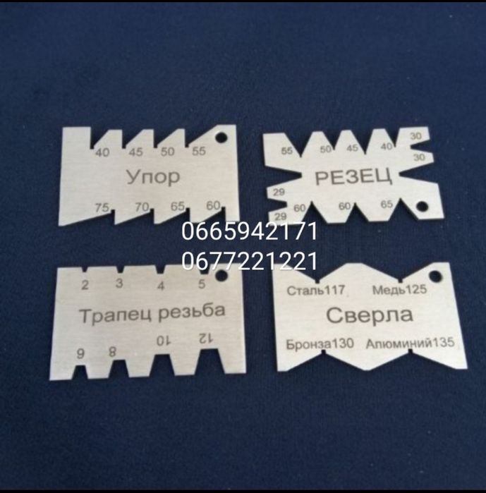 Щупы,Резьбомеры,Радиусомеры