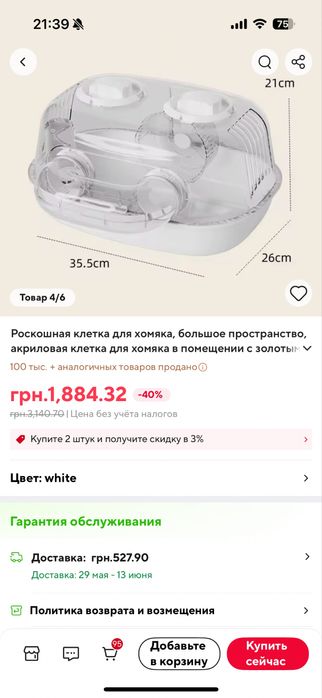 Клетка для хомяка, мыши