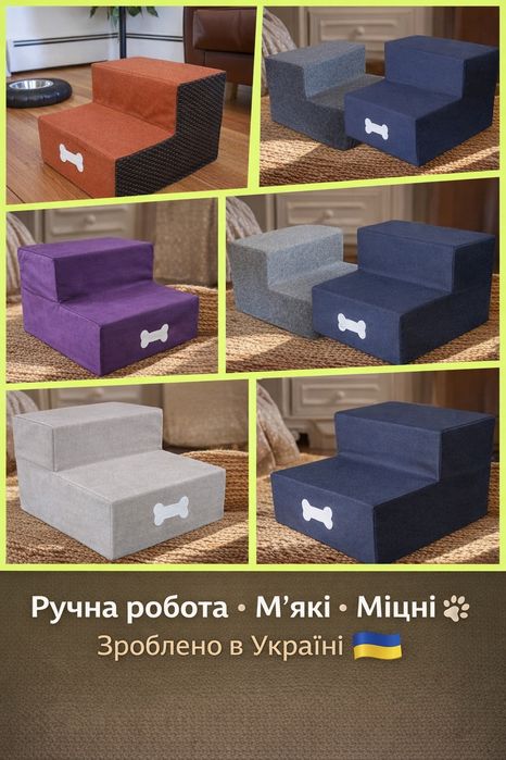 Пандус для тварин Київ, лесенка для собак і котів, сходинки для собак