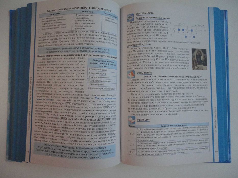 Учебник 9 класс. Биология. Соболь RU