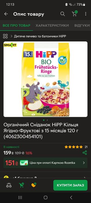 Дитяче харчування Hipp