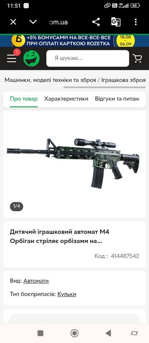 Автомат детский игрушечный Орбиган