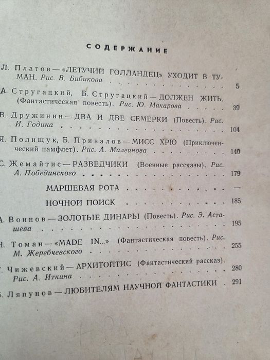 Альманах Мир приключений 8