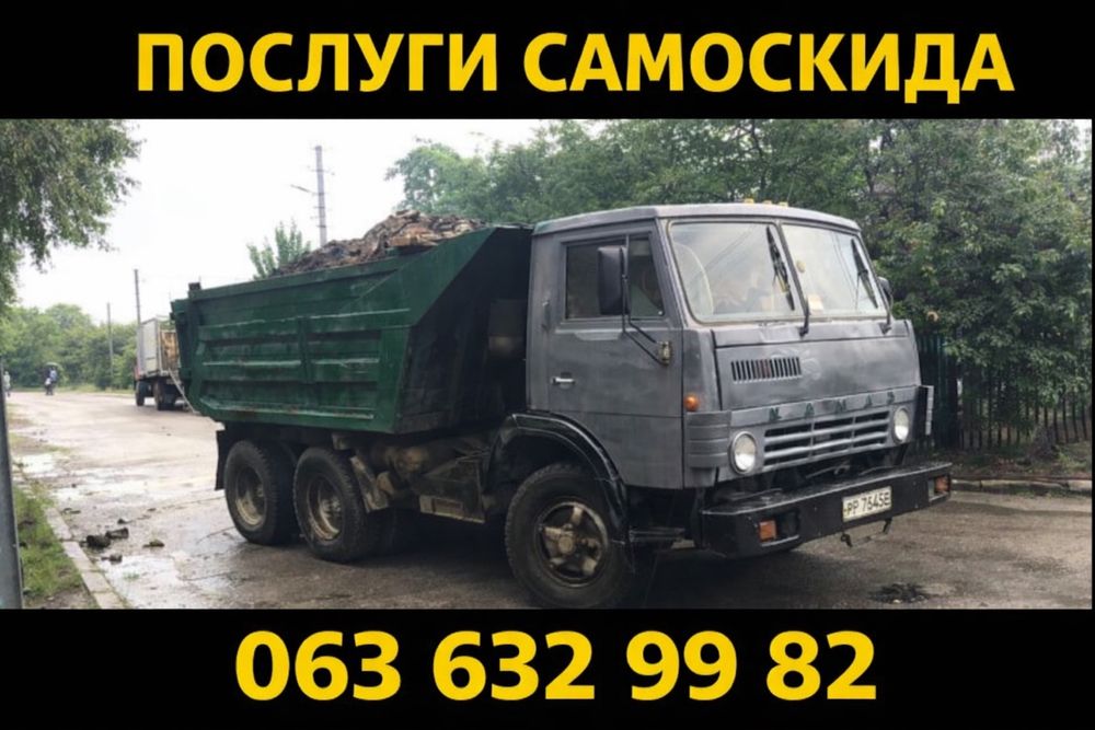 Вивіз сміття/мотлоху/гілок/будсміття/КамАЗ/з вантажниками