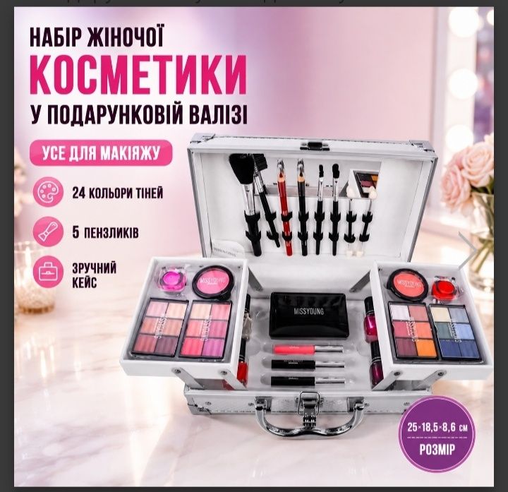 Набір жіночої косметики в подарунковому чемоданчику MC1155 Makeup set Срібний