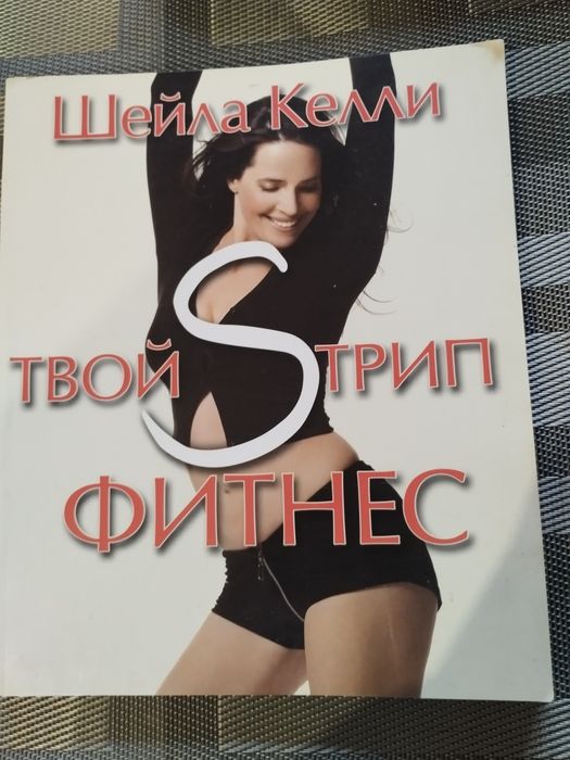 Келли Твой стрип фитнес