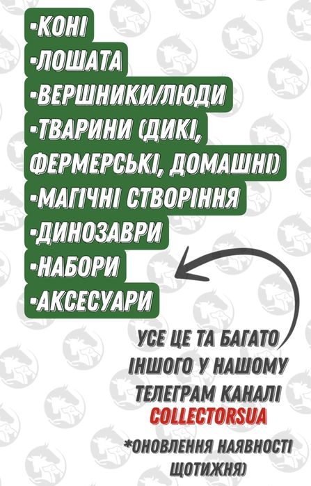 Фігурки Коні Schleich лошади Шляйх Collecta моделі жеребець кобила