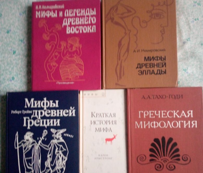 Комплект книг по теме "Мифология".