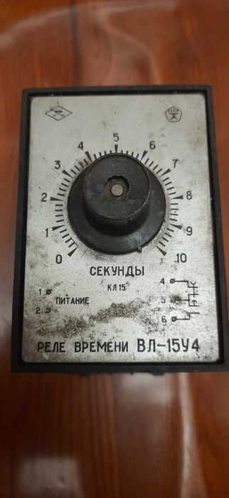 РЕЛЕ ВРЕМЕНИ ВЛ-15У4 сделано в СССР со знаком качества новое