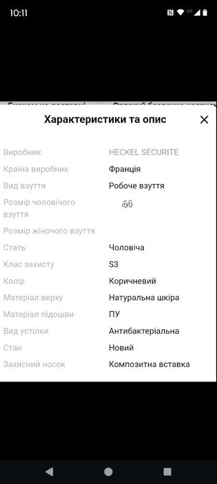 Взуття робоче, Франція, шкіряне