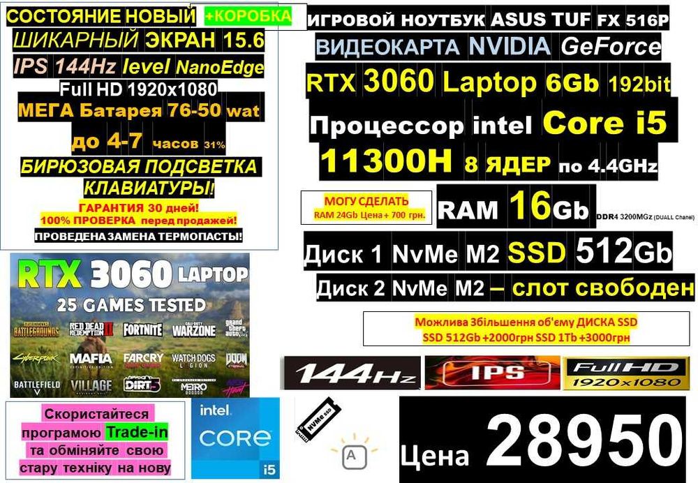 є90 Ноутбуків‼️Traid-In‼️ASUS DUSH 144гц‼️RTX3060‼️i5‼️SSD512/RAM16-24