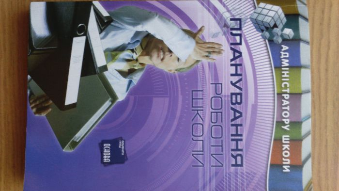 Планування роботи школи: 55 грн. - Книги / журналы Казатин на Olx