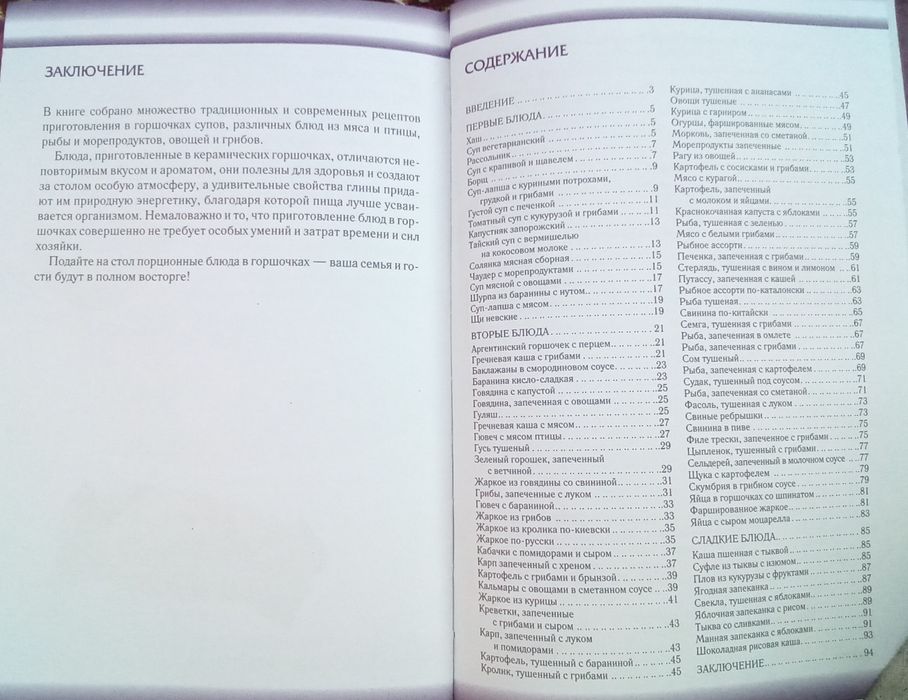 Блюда в горшочках.