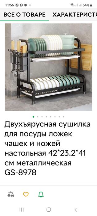 Продаю сушку для посуды,металлическая.