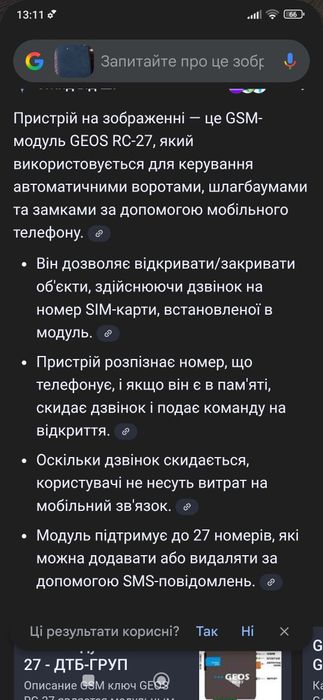 Пристрій для автоматичних воріт,тощо.