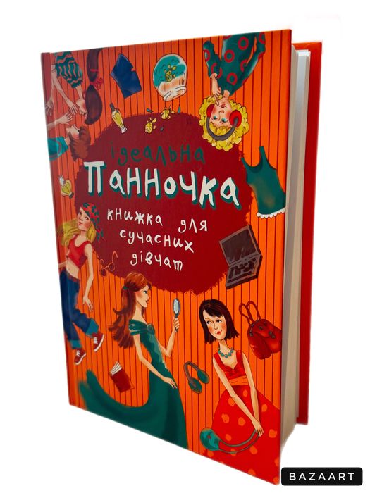 Книга для справжньої леді