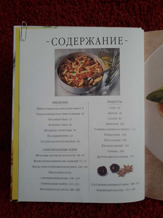 Продам книгу Книга Кулинарный шедевр за 30 минут