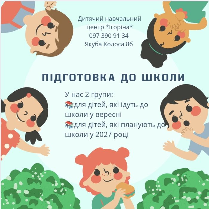 Підготовка до школи,  читання