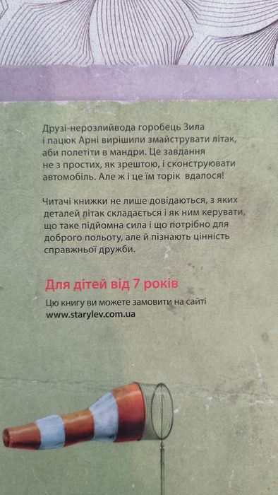 Книжка Як змайструвати літак