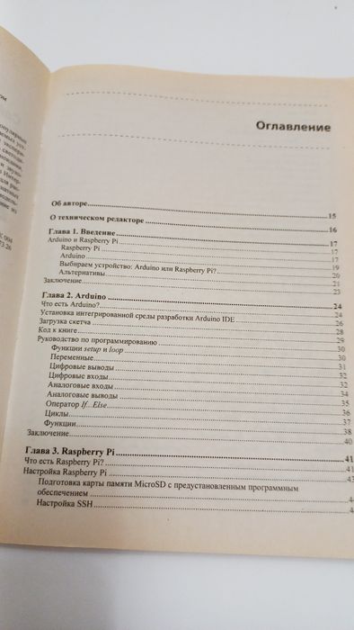 Arduino и Raspberry Pi Управление движением,светом и звуком 2017г.