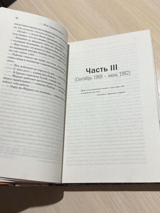 Орхан Памук - мои странные мысли