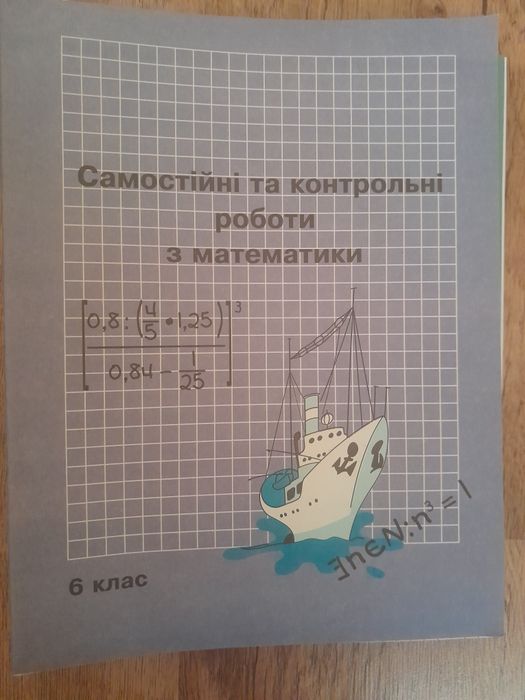 Математика 6 клас