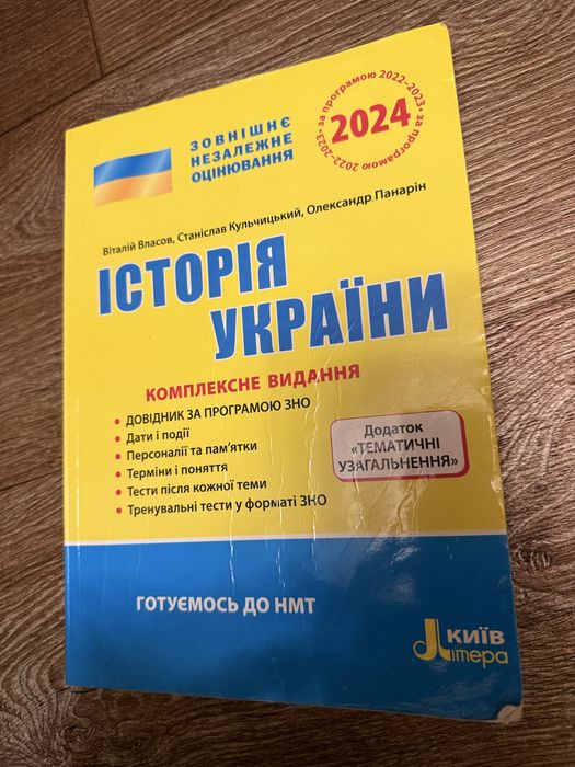 ЗНО Історія Украіни