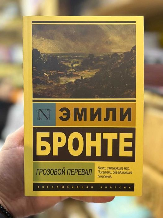 Грозовой перевал