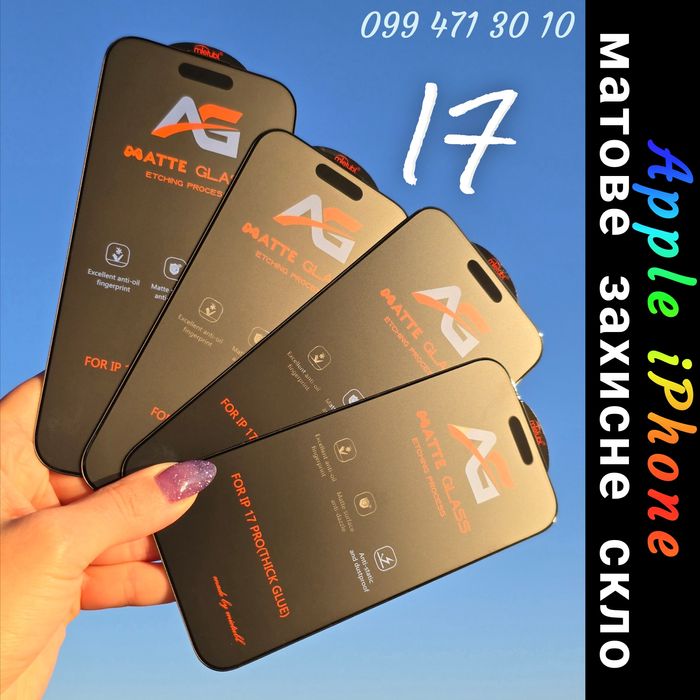 Матове захисне скло iPhone 17 | Air | Pro | 17promax матовое стекло