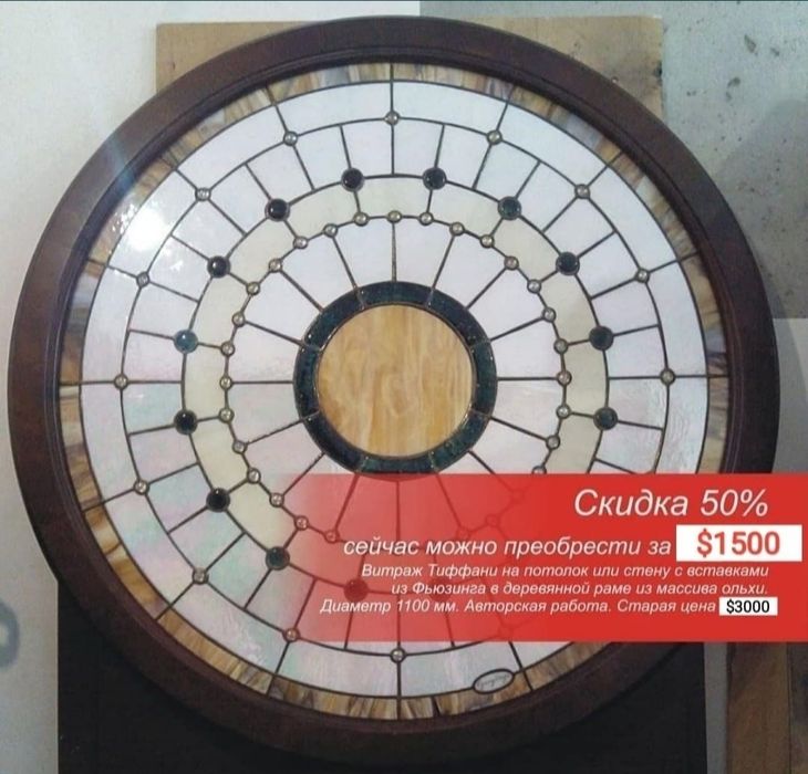 Витраж Tiffany с подсветкой на потолок или в нишу диаметр 1100 мм