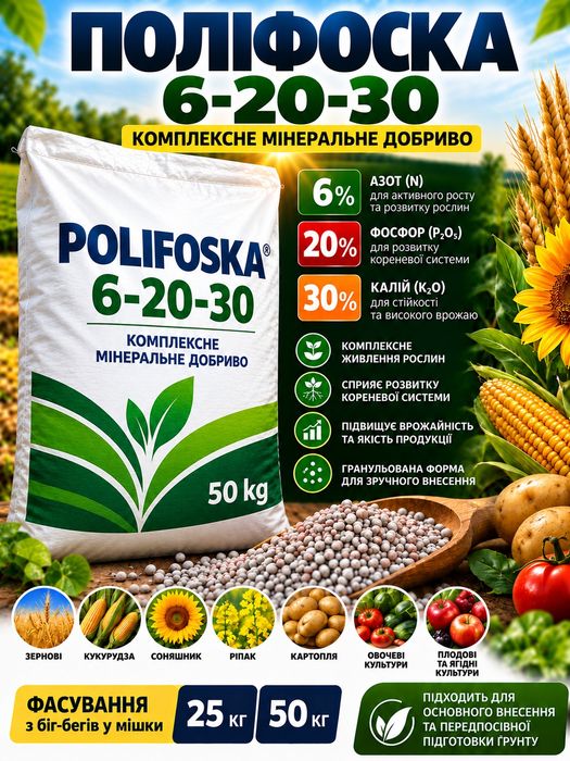 Поліфоска НПК 6-20-30
