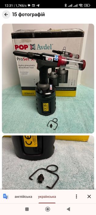 Заклепувальний інструмент пневмогідравлічний