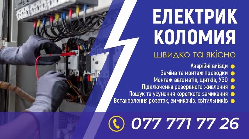 Послугоюи електрика