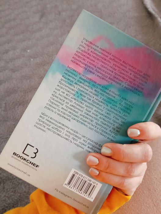 Дім у волошковому морі книга