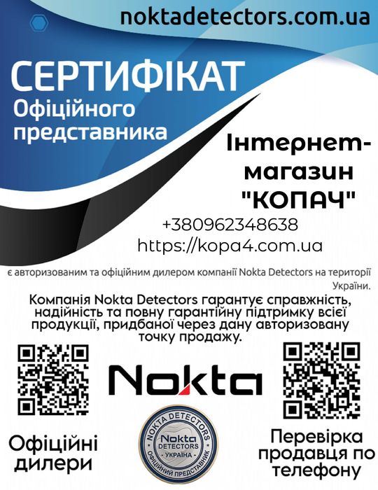 Акція! Металошукач Nokta Ultra + Безкоштовна Доставка. Гарантія 3 роки. Металодетектор Нокта Ультра