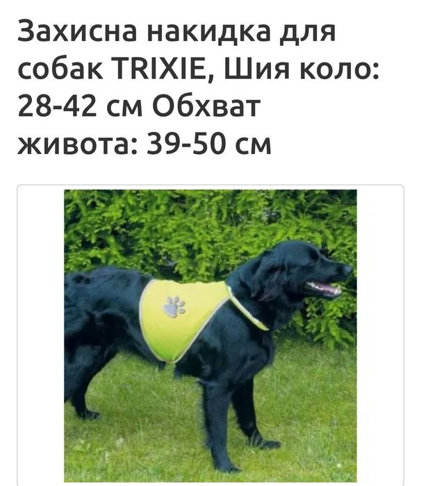 Захисна накідка для собак.