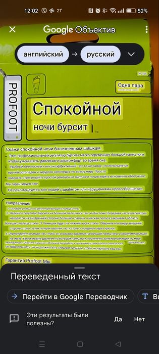 Фиксатор от шишек и бурсита