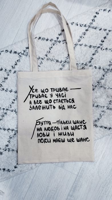 Сумка шопер , можливий будь який напис