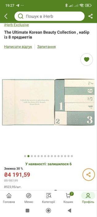 Набір корейської косметики по акційній дуже вигідній ціні.