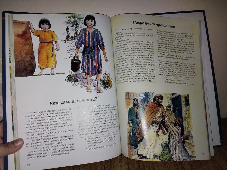 Библия на русском языке большая книга детская