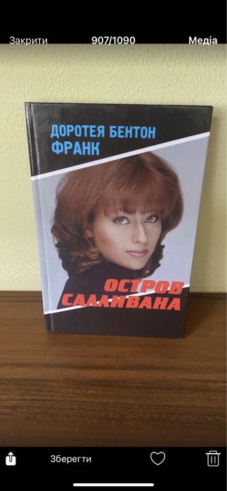Доротея Бентон Острів Саллівана