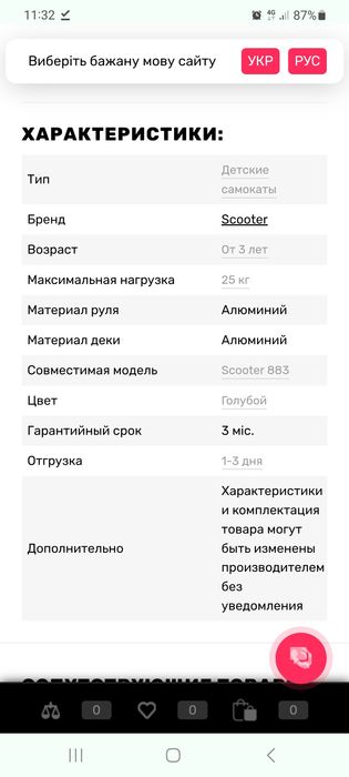 Самокат дитячий Scooter