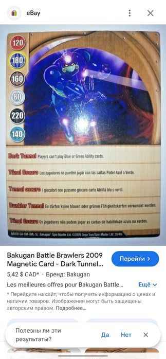 Продам карточку:Bakugan Battle Brawlers 2009 Magnetic Card - Dark Tunn
